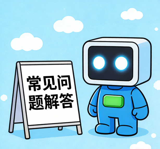 广州沐鸣平台常见问题